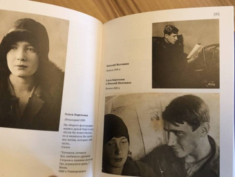 Ольга Берггольц: Мой дневник. Том 2. 1930-1941