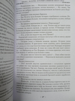 Скотт Линч: Хитрости Локка Ламоры