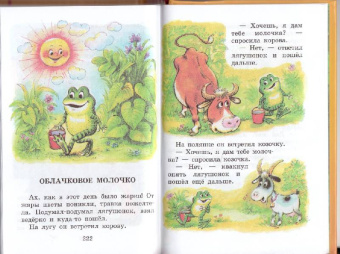 Коростылев, Карганова, Цыферов: Книга сказок для чтения в детском саду