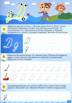 Прописи. Каллиграфические. Буквы и цифры