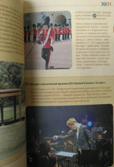 Галина Рэмптон: Лондон