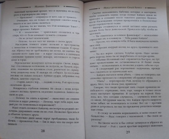 Марина Ефиминюк: Между двумя мирами. Сердце Абриса