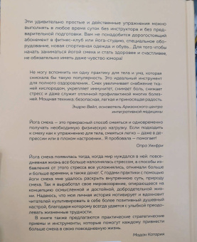 Мадан Катария: Йога смеха. Ежедневная практика для здоровья и счастья, завоевавшая весь мир