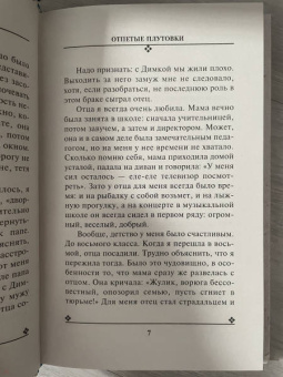 Татьяна Полякова: Отпетые плутовки