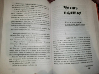 Крейг Рассел: Аспект дьявола