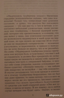 Марсель Пруст: В поисках утраченного времени:  Беглянка