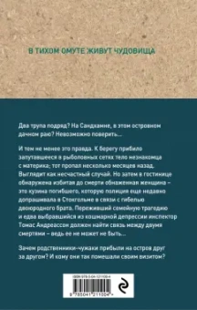 Вивека Стен: Тихая вода