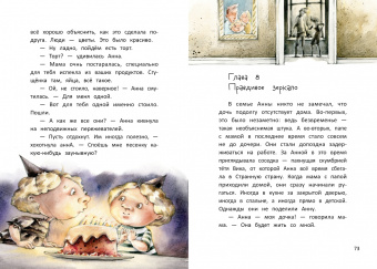 Анна Никольская: Анна из Странной страны