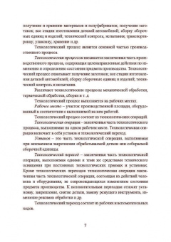 Андреева, Кудреватых: Технология ремонта большегрузных самосвалов. Учебное пособие