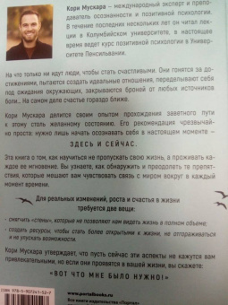 Кори Мускара: Прокачай себя. Как не пропустить свою жизнь и обрести счастье в хаосе мира