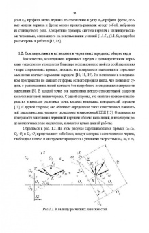 Сандлер, Лагутин, Гудов: Теория и практика производства червячных передач общего вида. Учебное пособие