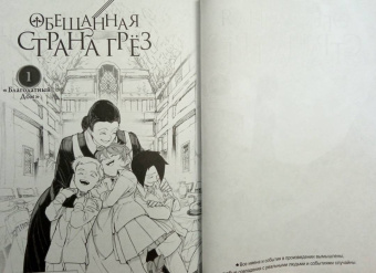 Каиу Сираи: Обещанная страна грёз. Книга 1