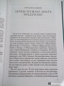 Маргарита Альбедиль: Индуизм:  радость бытия