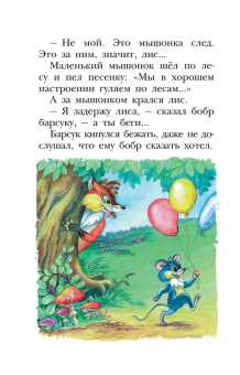 Григорий Остер: Попался, который кусался. Сказки