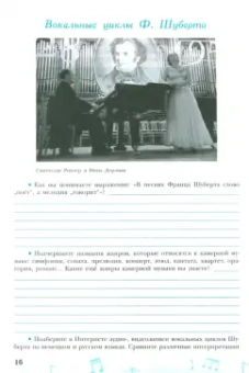 Сергеева, Критская: Музыка. 7 класс. Творческая тетрадь. ФГОС