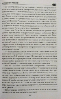 Александр Боханов: Служение России. Деятели культуры, благотворители, духовные пастыри