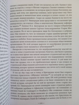 Василий Маклаков: Власть и общественность на закате старой России. Воспоминания современника