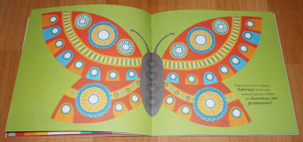 Элис Мелвин: Мои сокровища. Книга-шкатулка