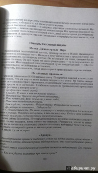 Виктор Шейнов: Психологическое влияние