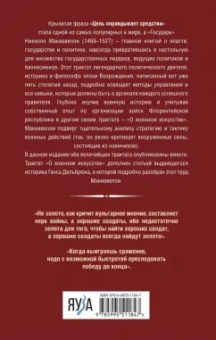 Никколо Макиавелли: Государь. О военном искусстве