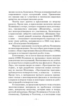 Григорий Козинцев: О режиссуре. О комическом, эксцентрическом и гротескном искусстве. Наш современник В. Шекспир