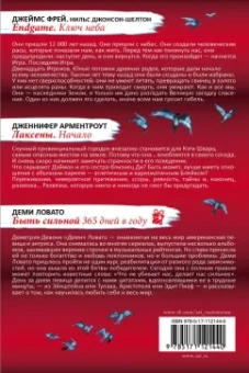 Арментроут, Джонсон-Шелтон, Ловато: Лучшее фэнтези. Хиты + Деми Ловато. Комплект из 3-х книг