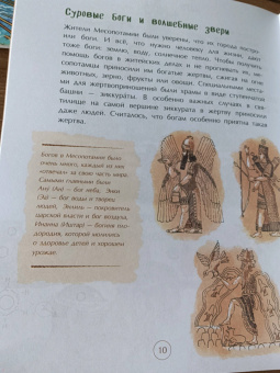 Елена Литвяк: Шумеры. Изобретатели письменности и государства