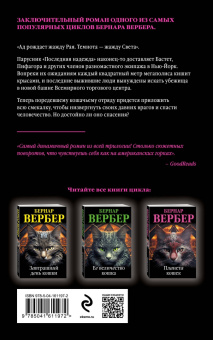 Бернар Вербер: Планета кошек