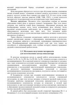 Овчинников, Курбатова, Учеваткина: Технологические основы комбинированных технологий обработки поверхности деталей из титановых сплавов