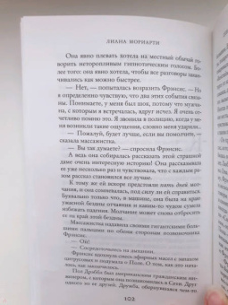 Лиана Мориарти: Девять совсем незнакомых людей