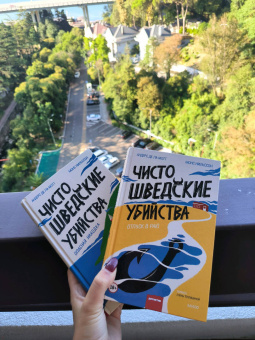 де, Нильссон: Чисто шведские убийства. Опасная находка