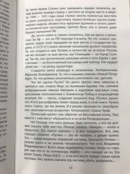 Максим Калашников: Путин Инкорпорейтед