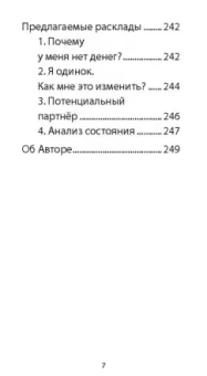 Аэстас Асиотус: Таро книга Илая, 78 карт + инструкция