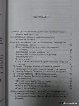 Анатолий Демин: Древнерусская литература как литература. О манерах повествования и изображения