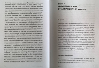 Шон Тафернер: Евнухи в Византии