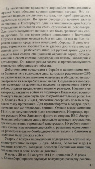 Алексей Лашков: Воздушный фронт Первой мировой