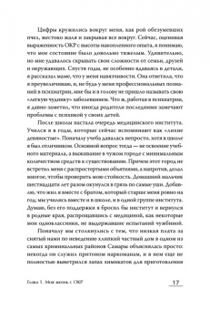 Алексей Прибытков: Когда мысли лезут в голову. Избавься от навязчивых состояний