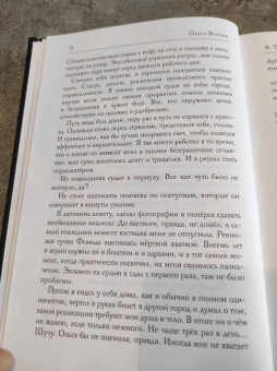 Ольга Вечная: Я. Тебя. Заставлю