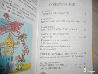 Коростылев, Карганова, Цыферов: Книга сказок для чтения в детском саду