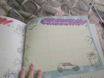 Моя книга исполнения желаний