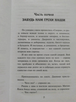 Чак Паланик: Рождение звука
