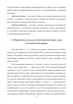 Виктор Овчинников: Охрана труда при производстве сварочных работ