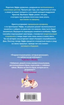 Софи Кинселла: Незваная гостья
