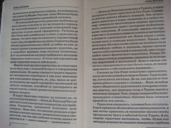 Ольга Крючкова: Роза Версаля