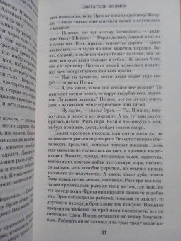 Ричард Адамс: Обитатели холмов