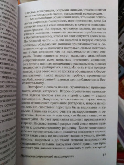 Карл Юнг: Проблема души нашего времени
