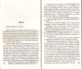 Николас Спаркс: Ангел-хранитель