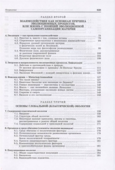 Гордиенко, Показеев, Старкова: Экология. Базовый курс для студентов небиологических специальностей. СПО