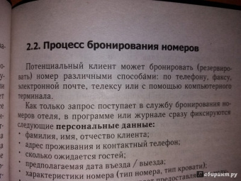 Юлия Шамшина: Гостиничный сервис. Конспект лекций