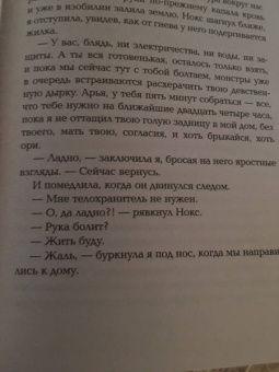 Амелия Хатчинс: Пламя хаоса